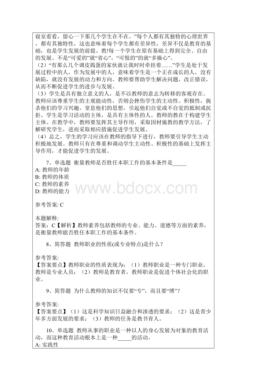 教师考试题库《学生与教育》必考知识点含答案Word文档格式.docx_第3页