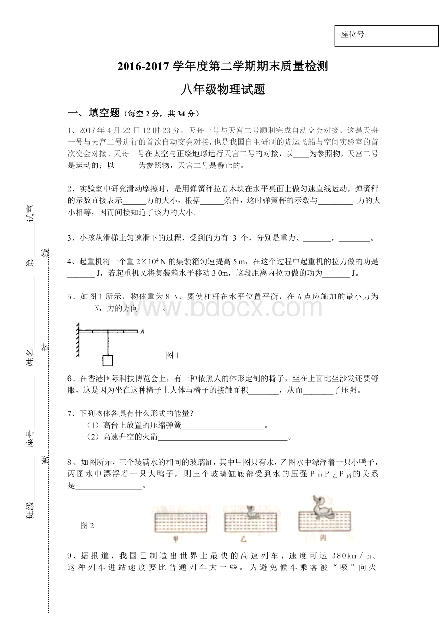 八年级下册物理试题及答案.doc