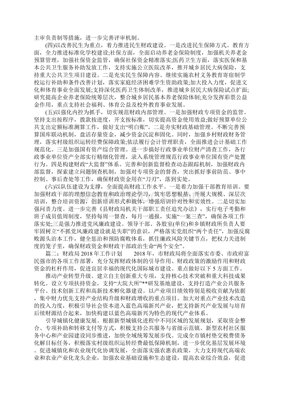 财政局工作计划Word格式.docx_第2页