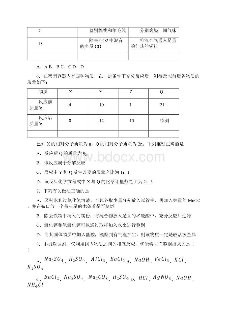 学年度上海市初三化学中考二模冲刺复习压轴多选题专练Word文档下载推荐.docx_第3页