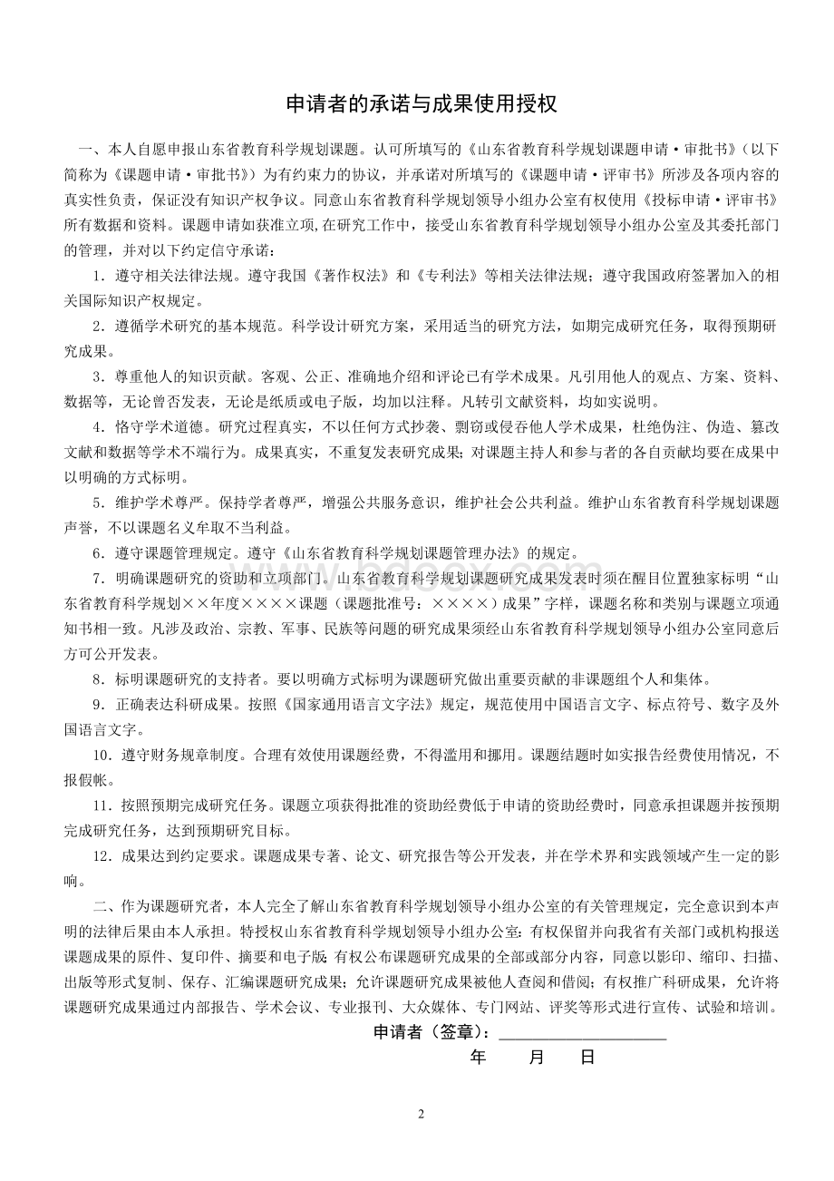 省课题：基于核心素养的教材与课程开发研究Word下载.doc_第2页