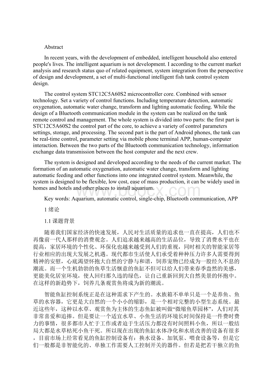 基于单片机的智能鱼缸的设计与实现论文终稿Word文件下载.docx_第3页