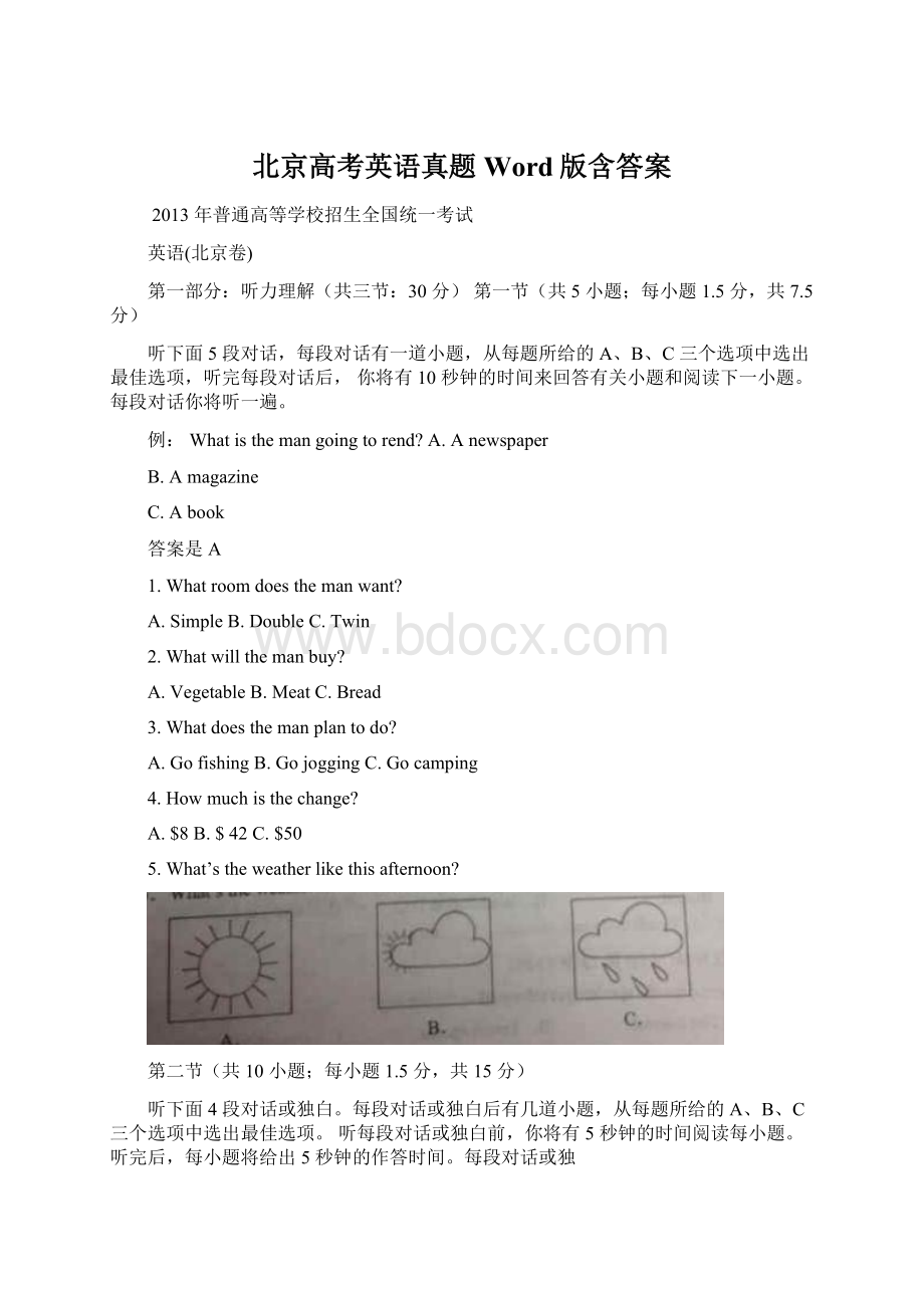 北京高考英语真题Word版含答案Word文档下载推荐.docx