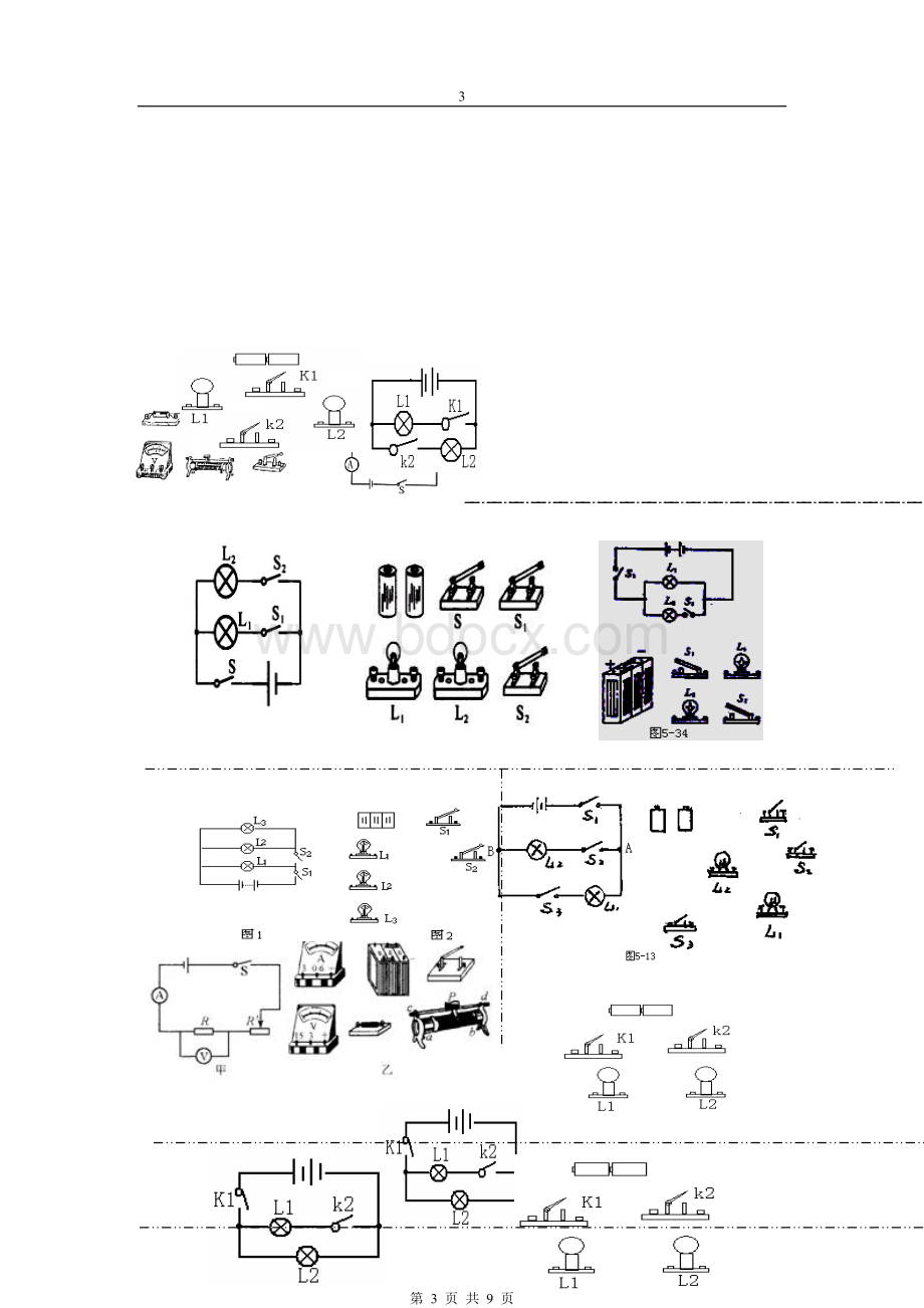 电路图连接实物图和实物图画电路图大量练习Word格式.doc_第3页