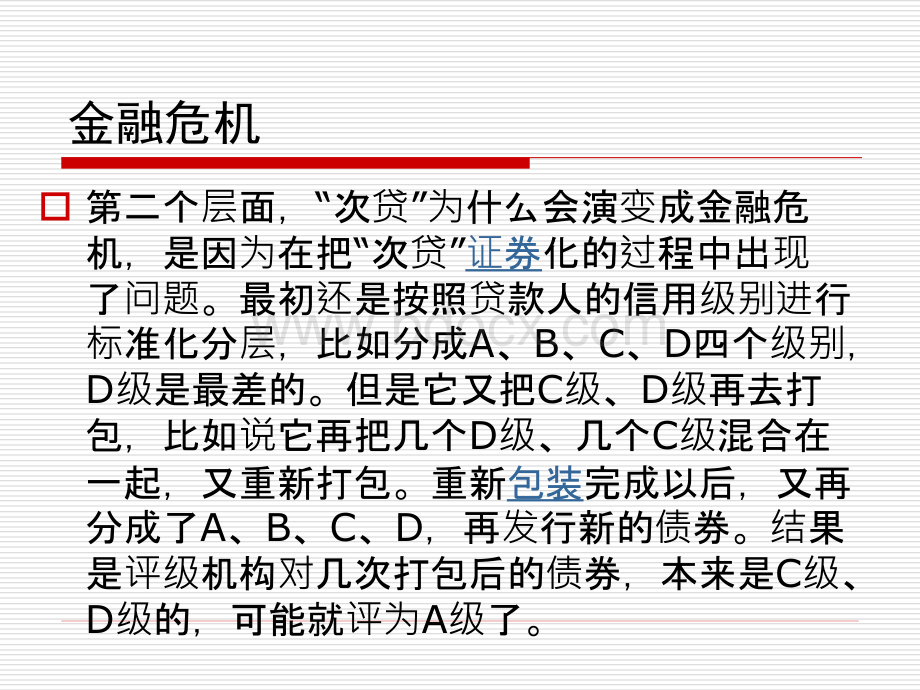 高级财务会计和政府补助PPT文档格式.ppt_第3页