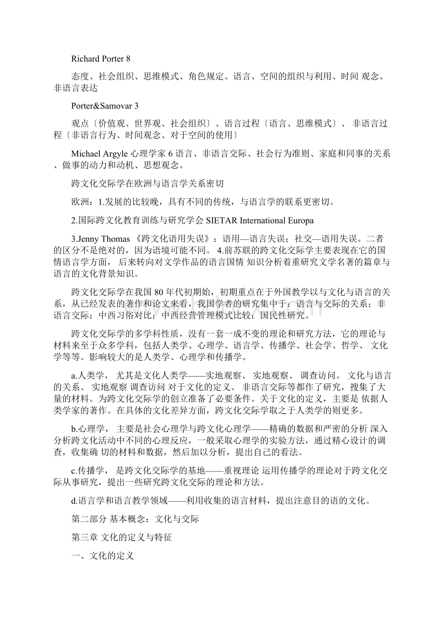 跨文化交际学概论胡文仲版.docx_第2页