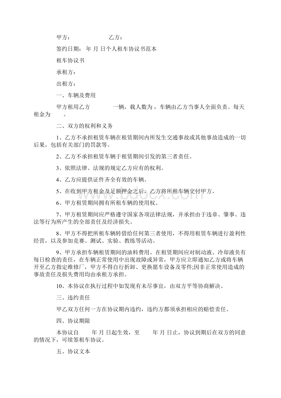 购车协议书个人借车协议书.docx_第2页