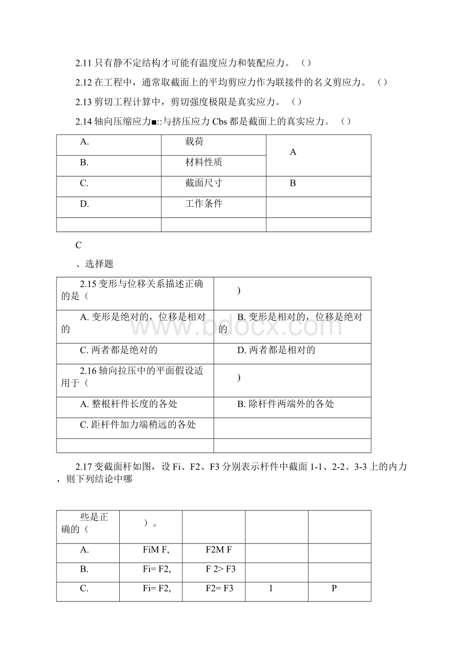 材料力学思考题.docx_第3页