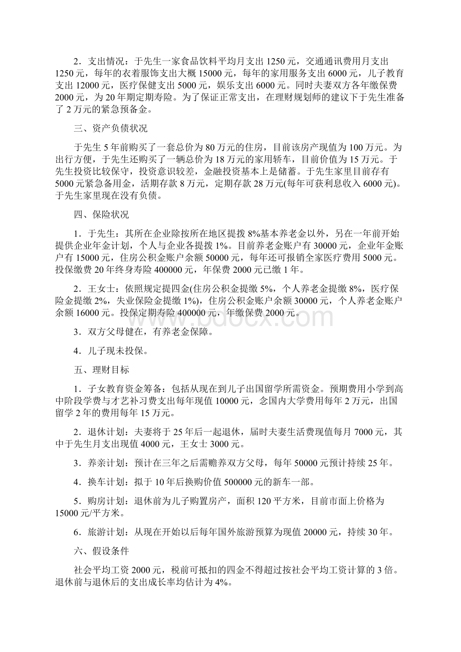 初级初级会计实务试题三.docx_第2页