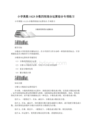 小学奥数1123分数四则混合运算综合专项练习.docx