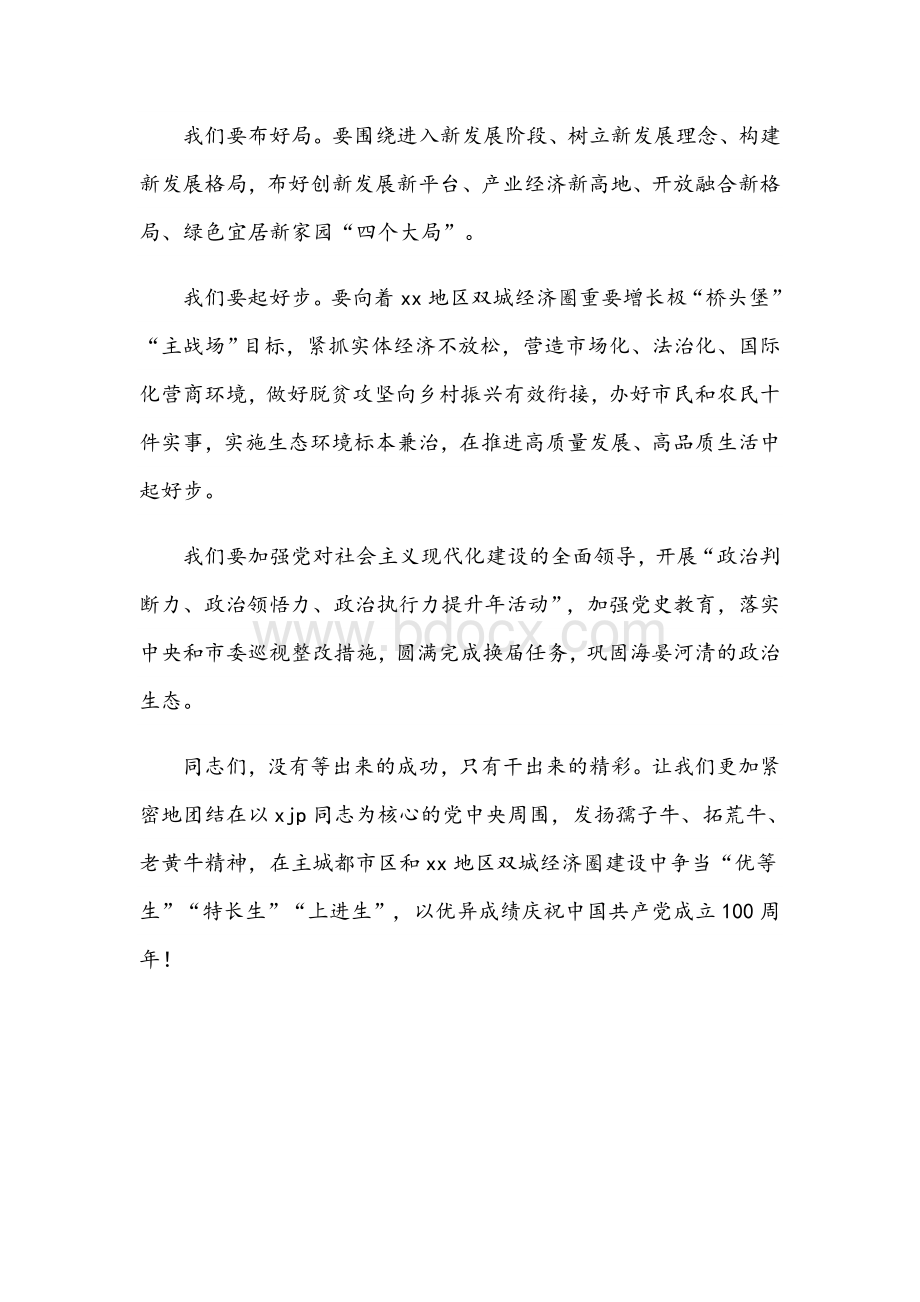 2021年区委书记在开班升旗仪式活动上的讲话范文稿Word格式文档下载.docx_第2页