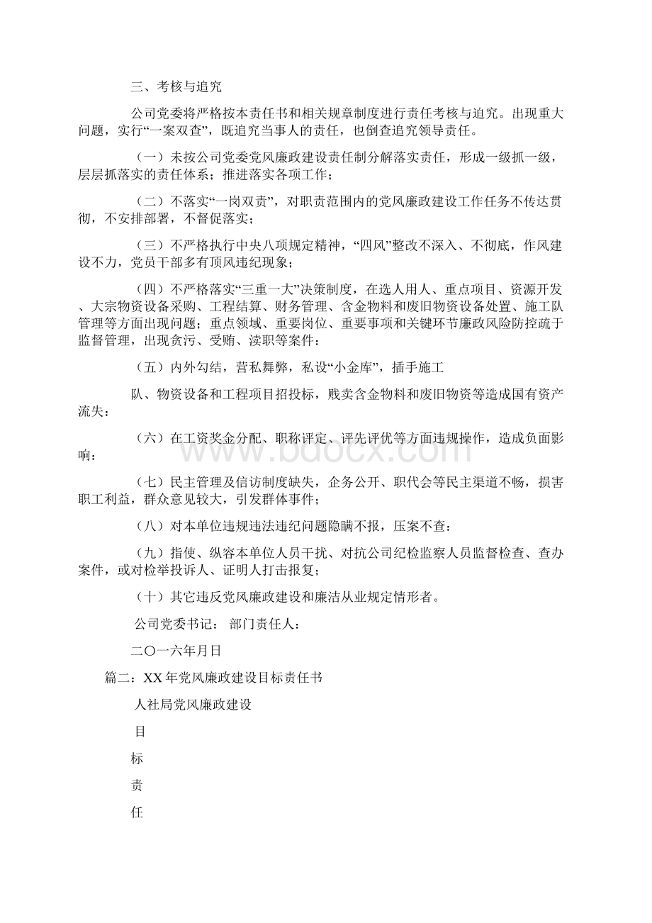 XX廉政目标责任书.docx_第2页