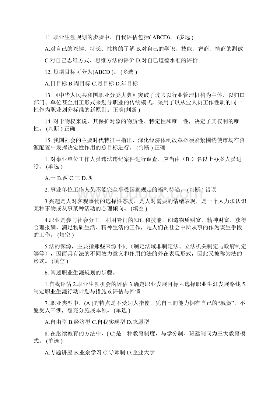 继续教育6分题库《职业规划》.docx_第2页