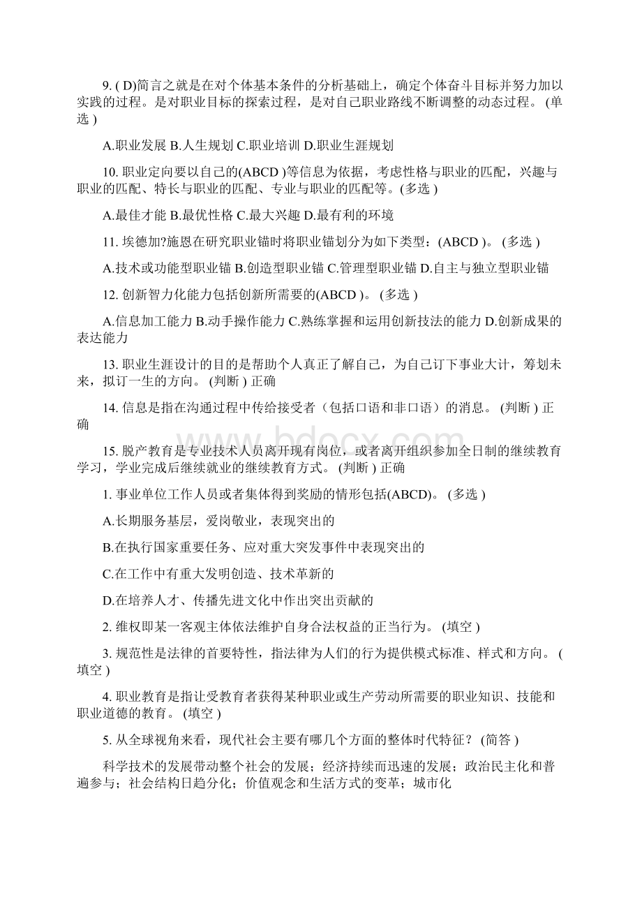 继续教育6分题库《职业规划》.docx_第3页