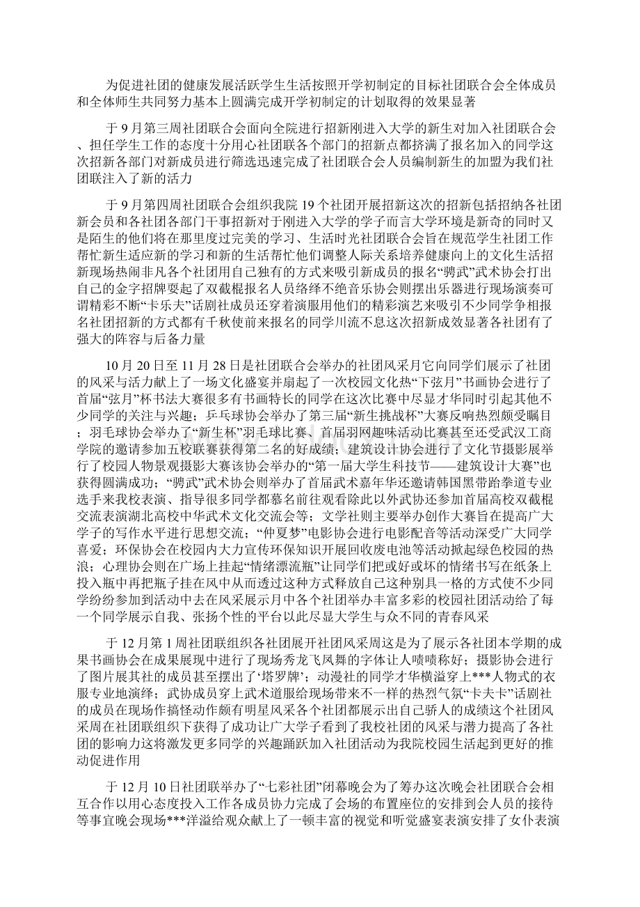 大学生社团活动总结的模板.docx_第3页