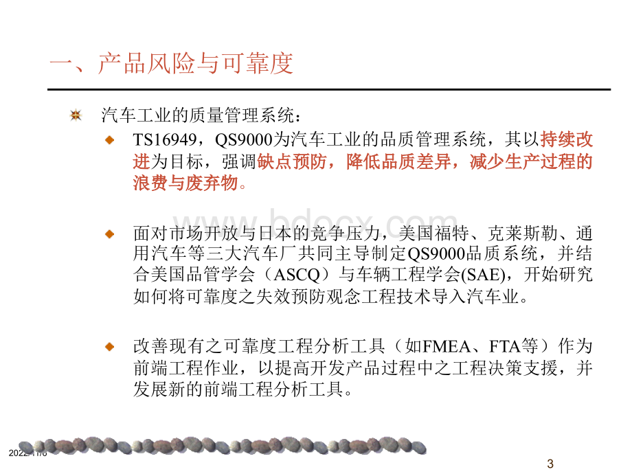 质量管理提升训练班-FMEA-正版教材PPT文件格式下载.ppt_第3页