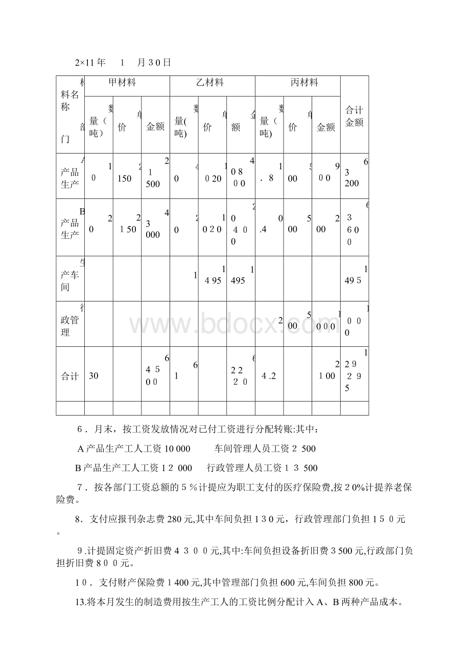 《基础会计学》会计实务练习题.docx_第3页