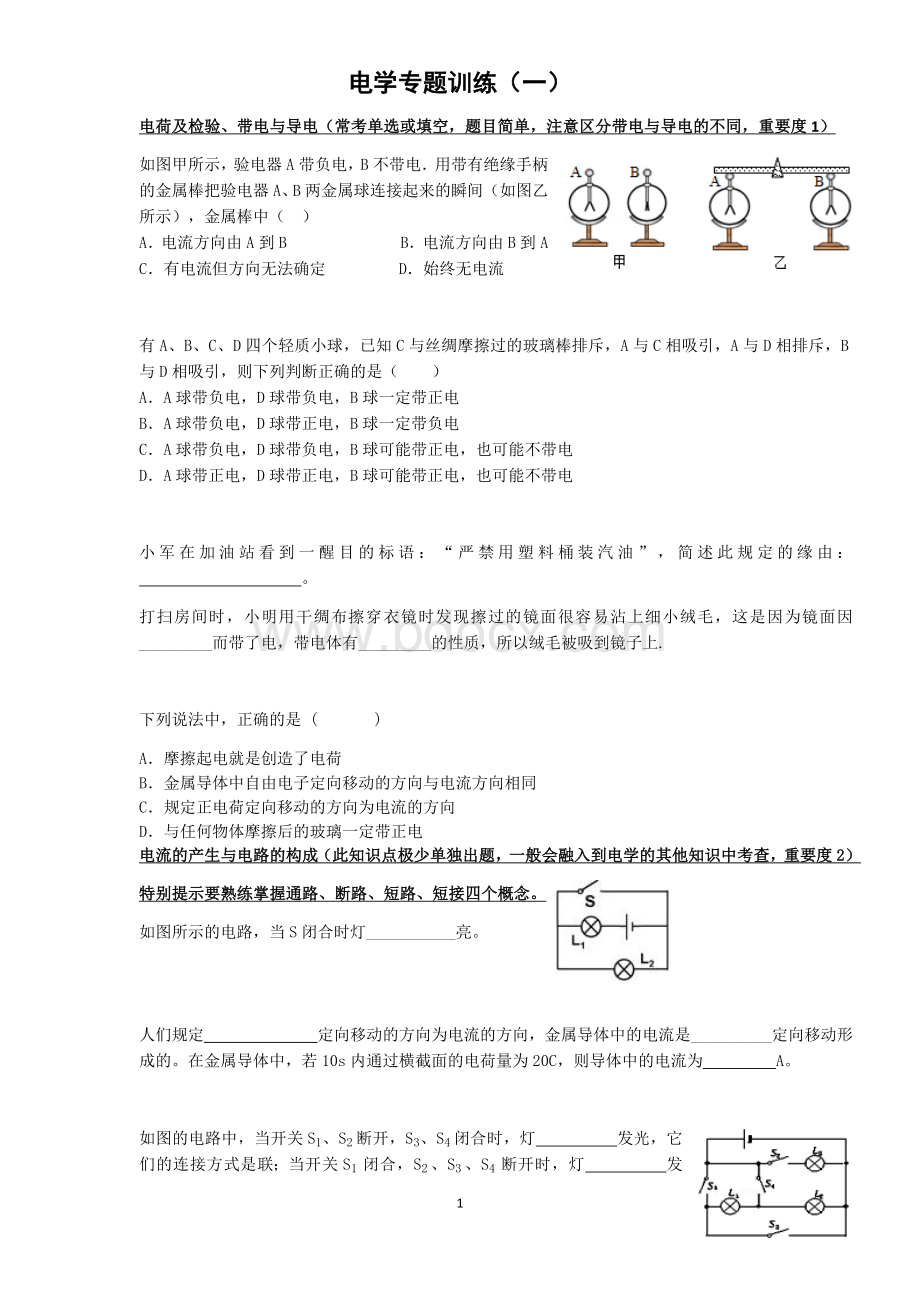 人教版初中物理电学专题复习解析(含答案)Word下载.docx