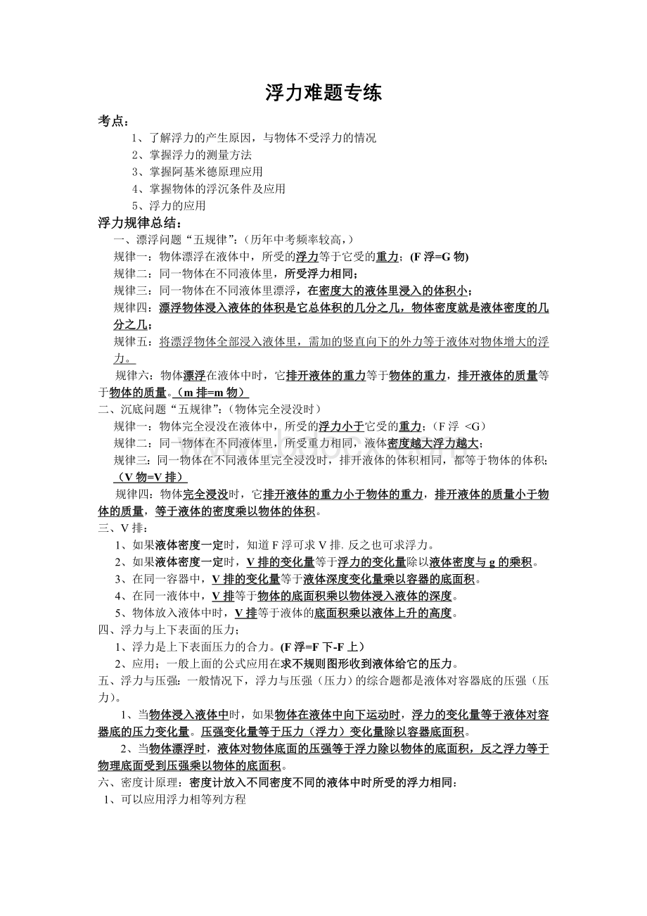 中考浮力难题专项练习题Word文件下载.doc