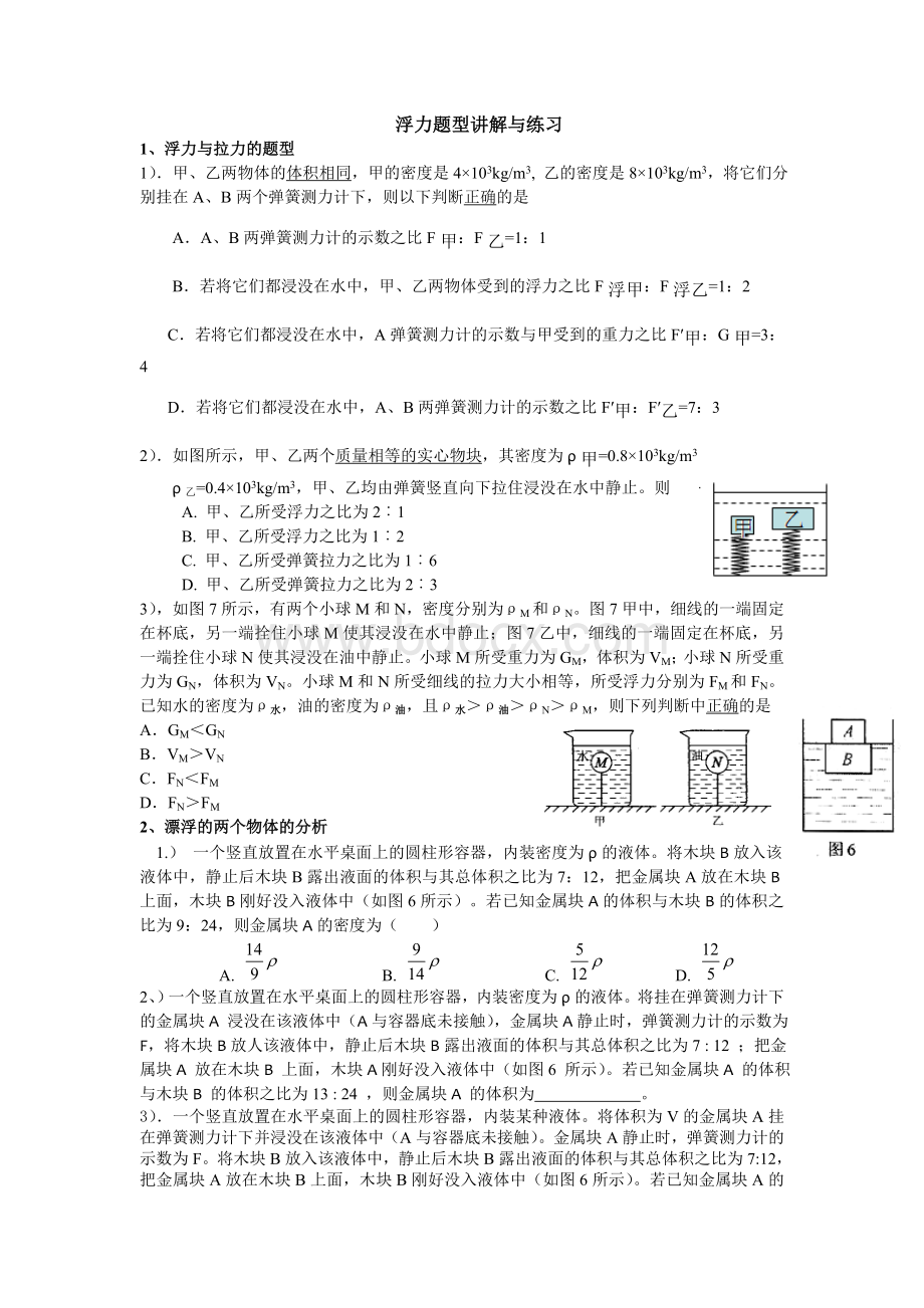 中考浮力难题专项练习题Word文件下载.doc_第2页