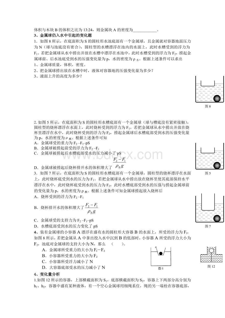 中考浮力难题专项练习题Word文件下载.doc_第3页