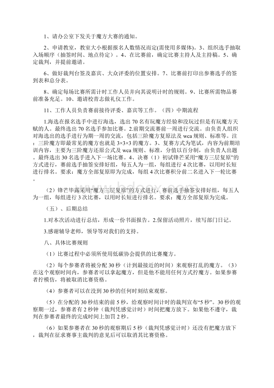 做不规则魔方策划书的心得体会.docx_第2页