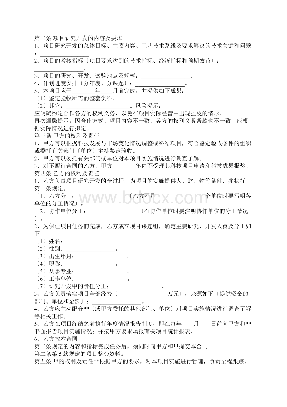 技术合作三方协议书范本标准版.docx_第2页