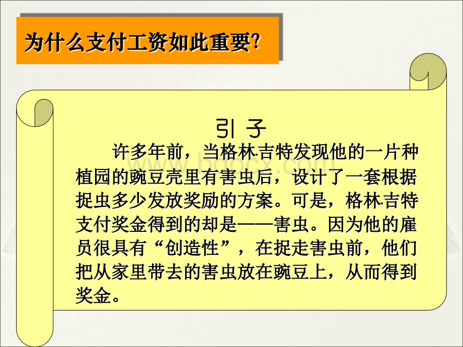 人力资源管理A(2009年版本9章).ppt_第3页