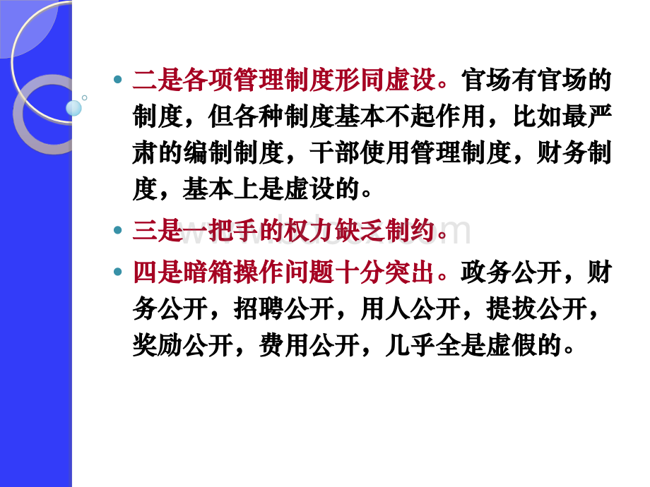 行政组织学第八章行政组织文化尹钢.ppt_第3页