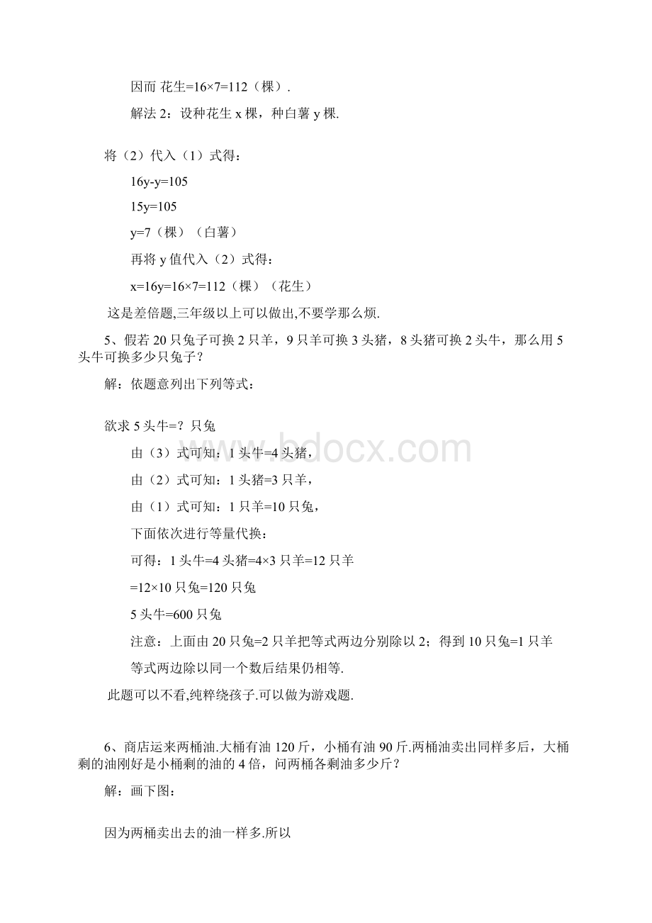 等量代换综合练习文档格式.docx_第3页