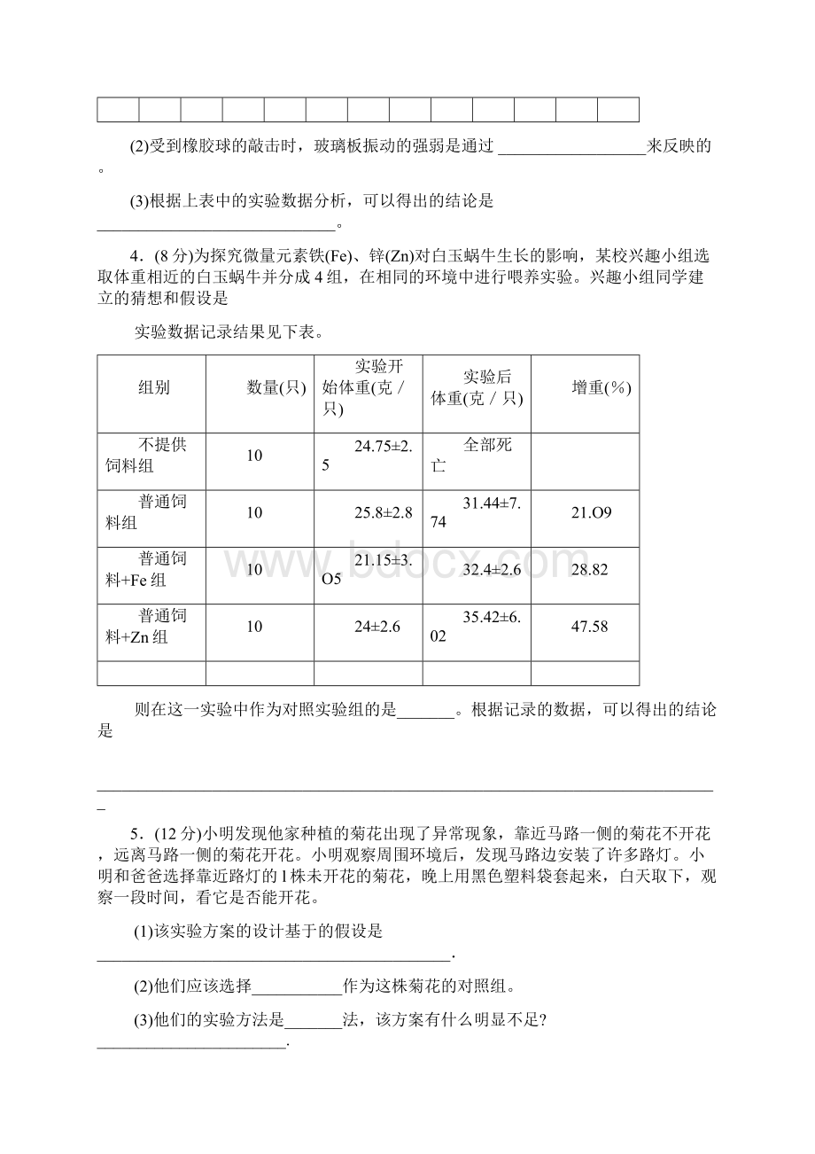 新浙教版七年级上册科学一二章实验探究题训练含答案文档格式.docx_第3页