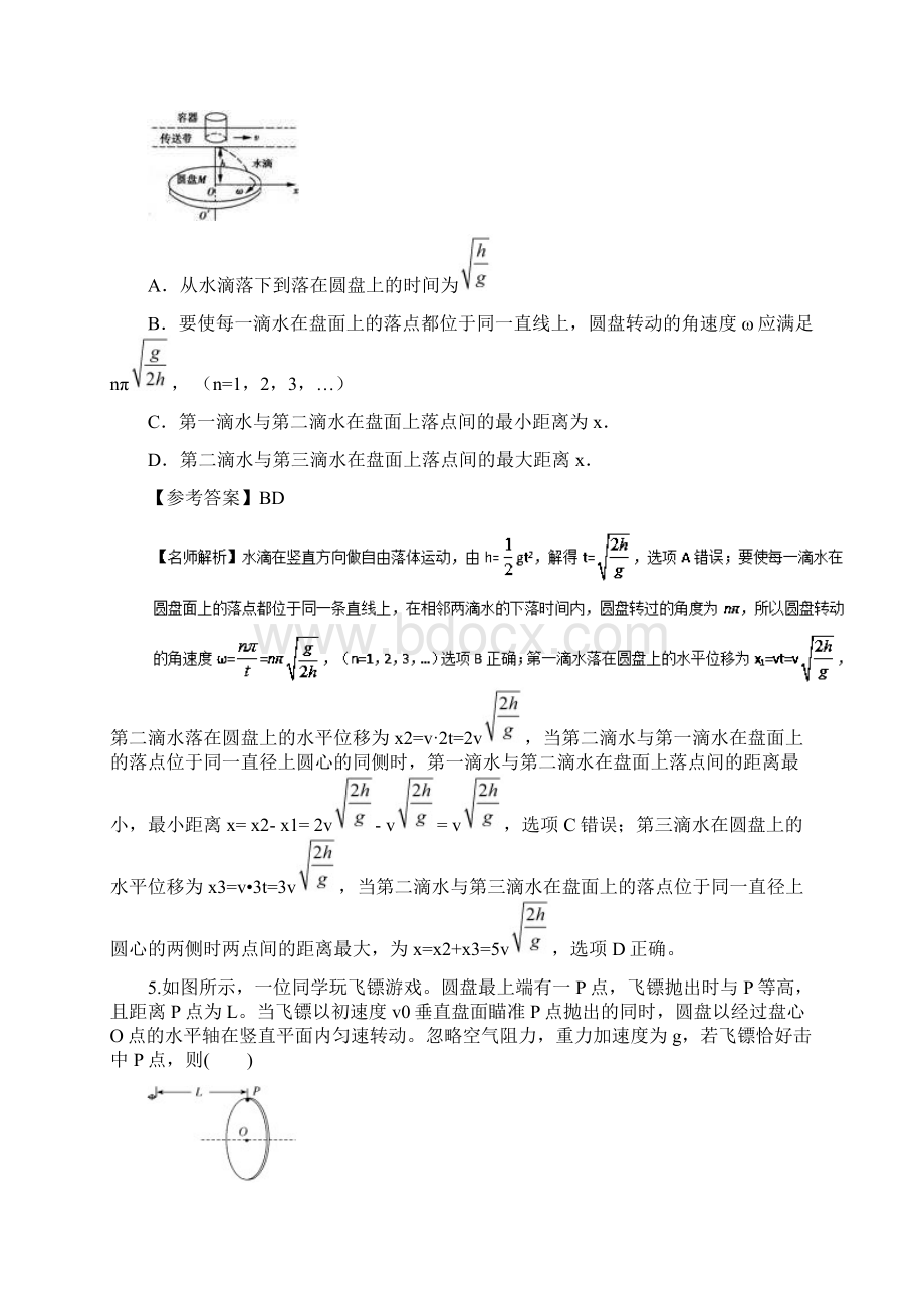 高考物理一轮复习 专题410 平抛运动与圆周运动综合问题千题精练.docx_第3页