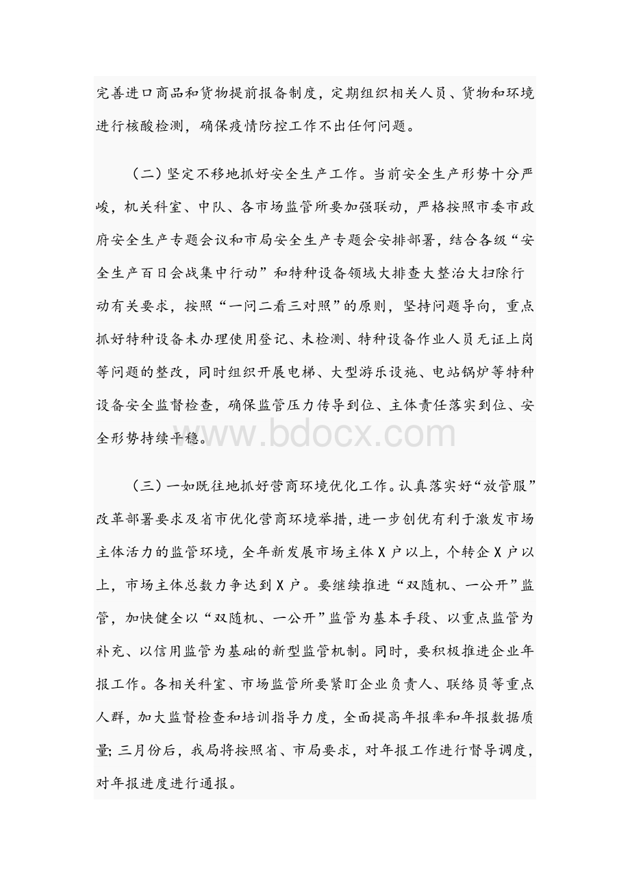 在全局2021年重点工作推进会议上的讲话范文稿Word格式.docx_第2页