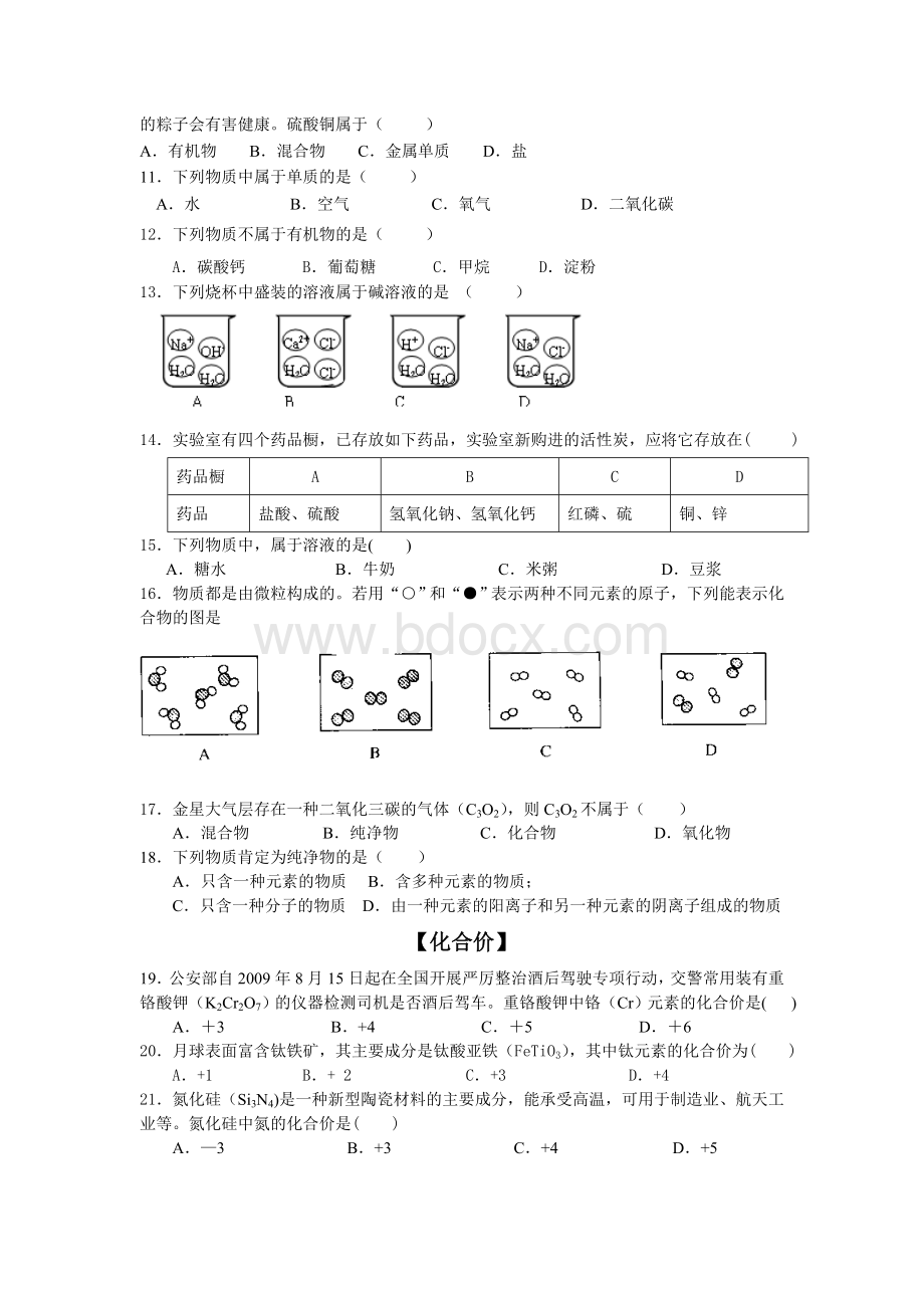 初中化学经典习题(含答案).doc_第2页