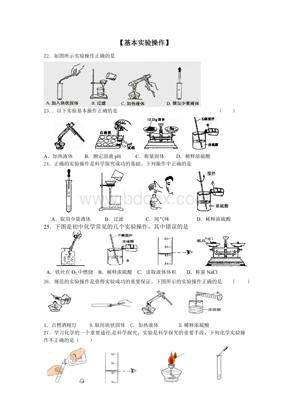 初中化学经典习题(含答案).doc_第3页