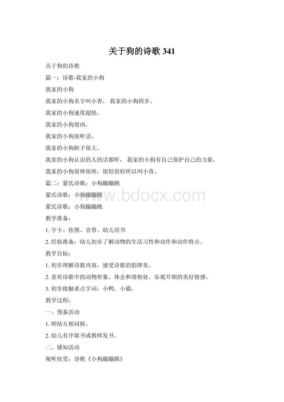 关于狗的诗歌341Word文档格式.docx