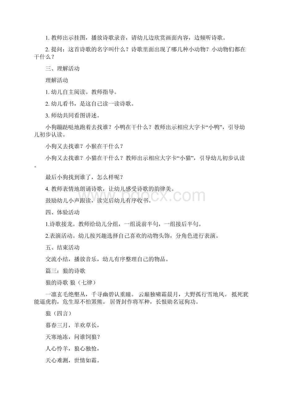 关于狗的诗歌341.docx_第2页