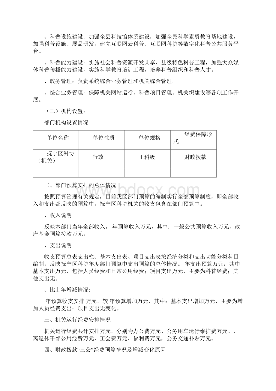 部门预算公开情况说明Word文档下载推荐.docx_第2页