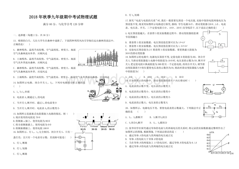 秋九年级期中考试物理试题.docx