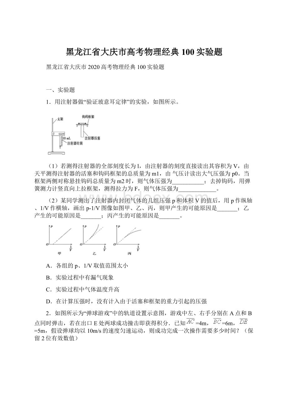 黑龙江省大庆市高考物理经典100实验题Word文档格式.docx_第1页