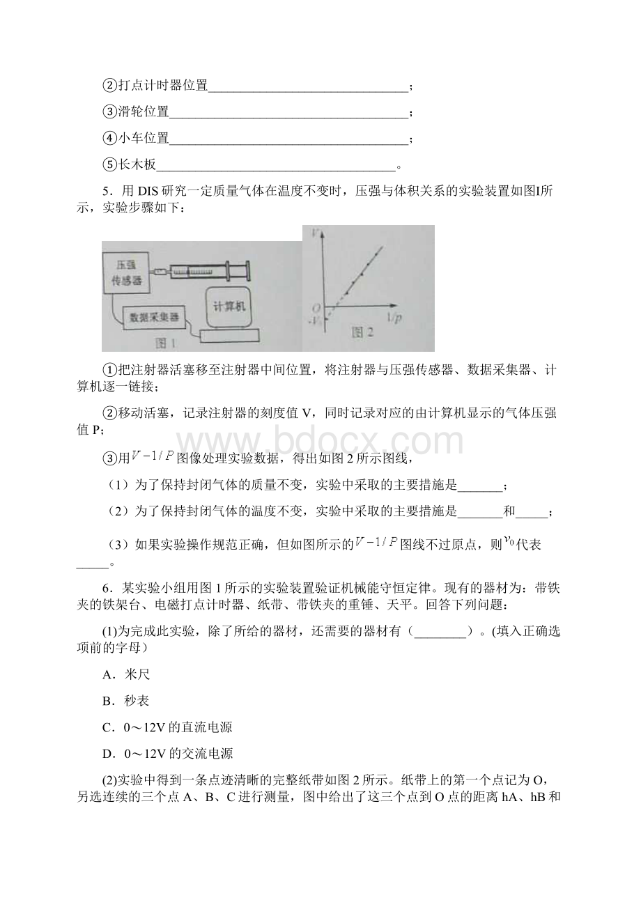 黑龙江省大庆市高考物理经典100实验题Word文档格式.docx_第3页