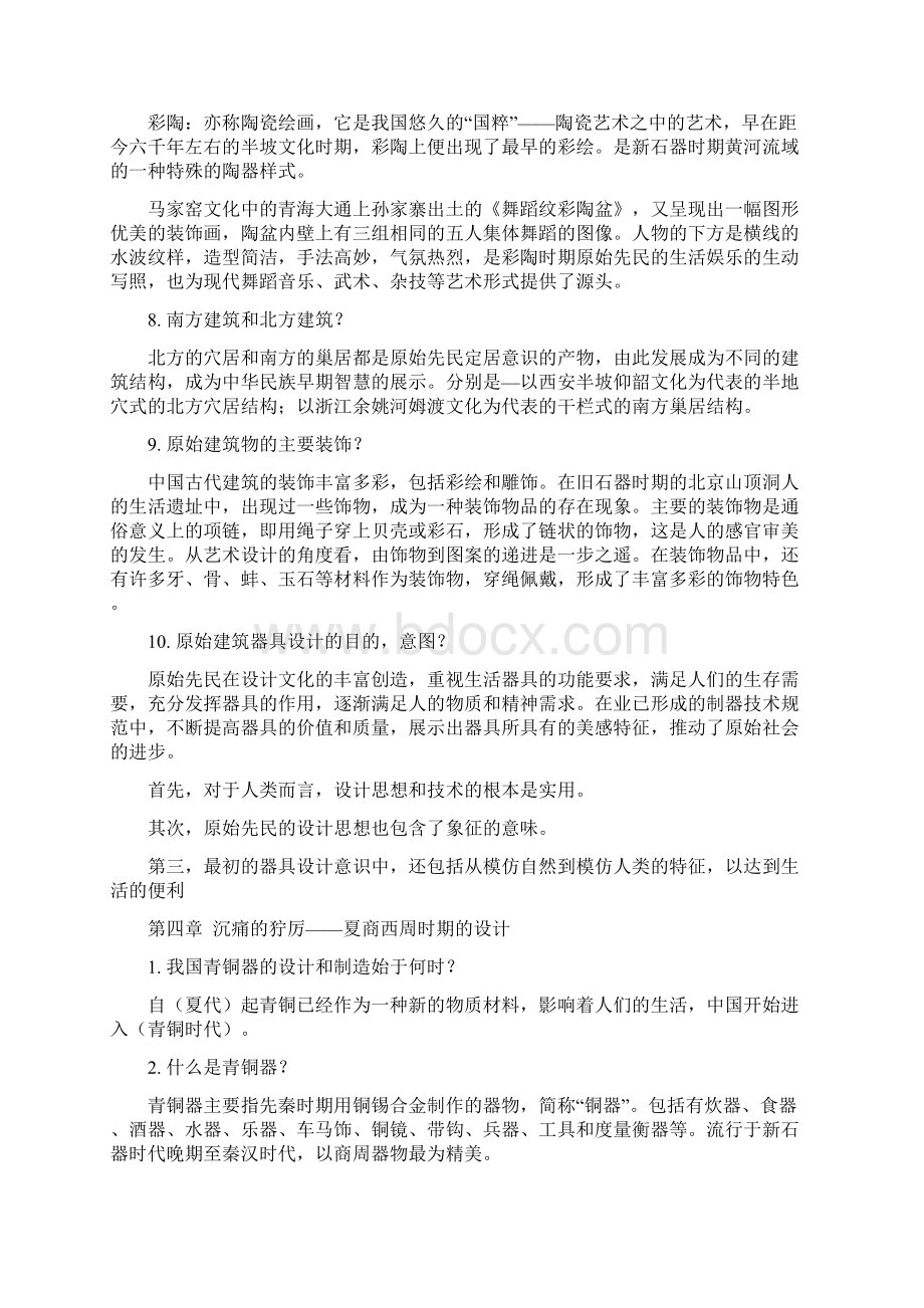 中国艺术设计史复习资料Word下载.docx_第2页