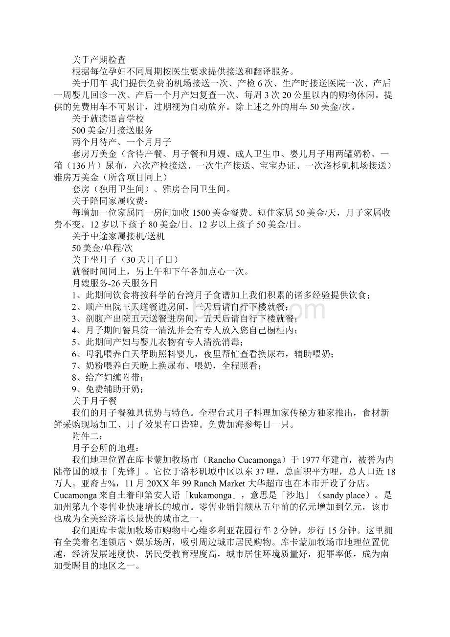 合同到期不退押金工作范文Word文档格式.docx_第3页