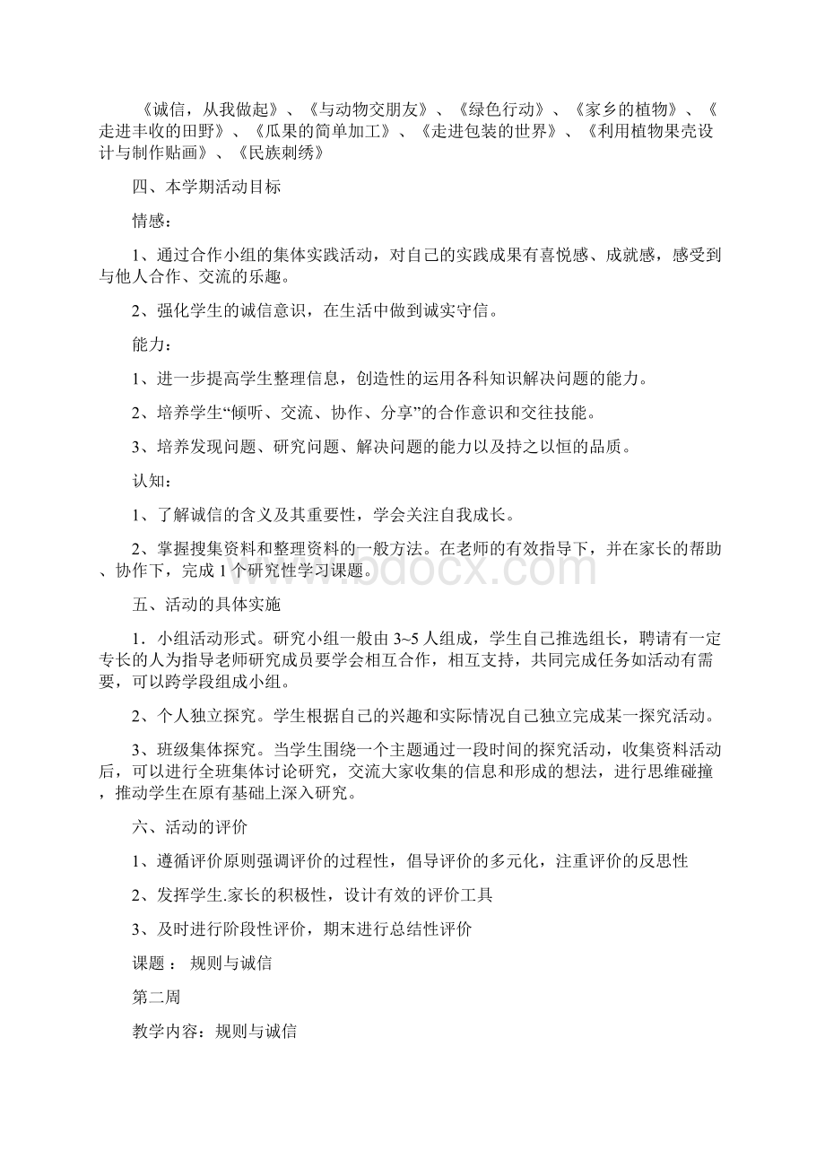 强烈推荐小学四年级上新疆综合实践活动教案Word下载.docx_第3页