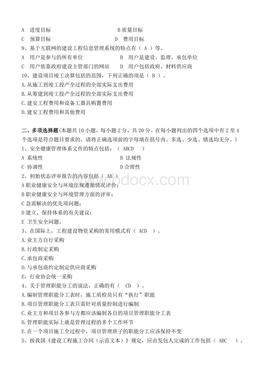 建设工程项目管理第3阶段测试题Word格式.doc_第2页