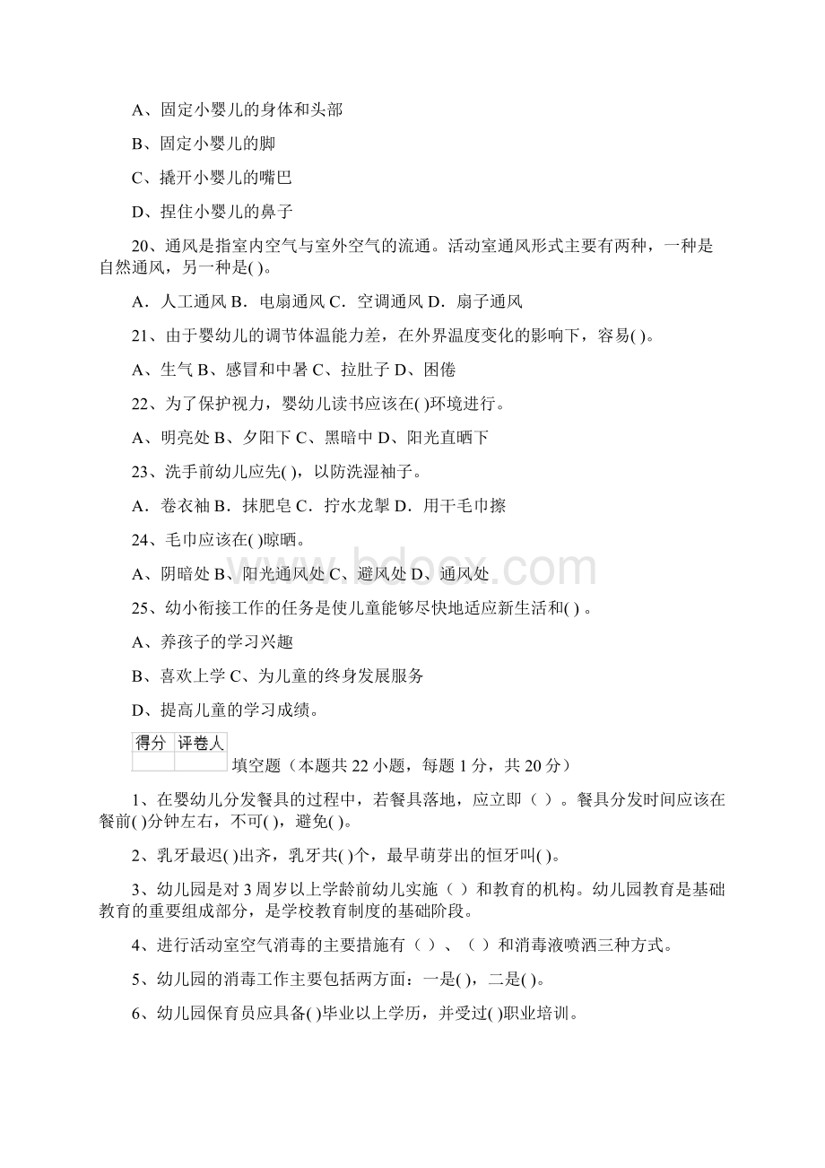 版幼儿园保育员中级考试试题B卷 含答案Word下载.docx_第3页