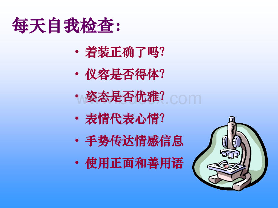 接待礼仪课程.ppt_第3页