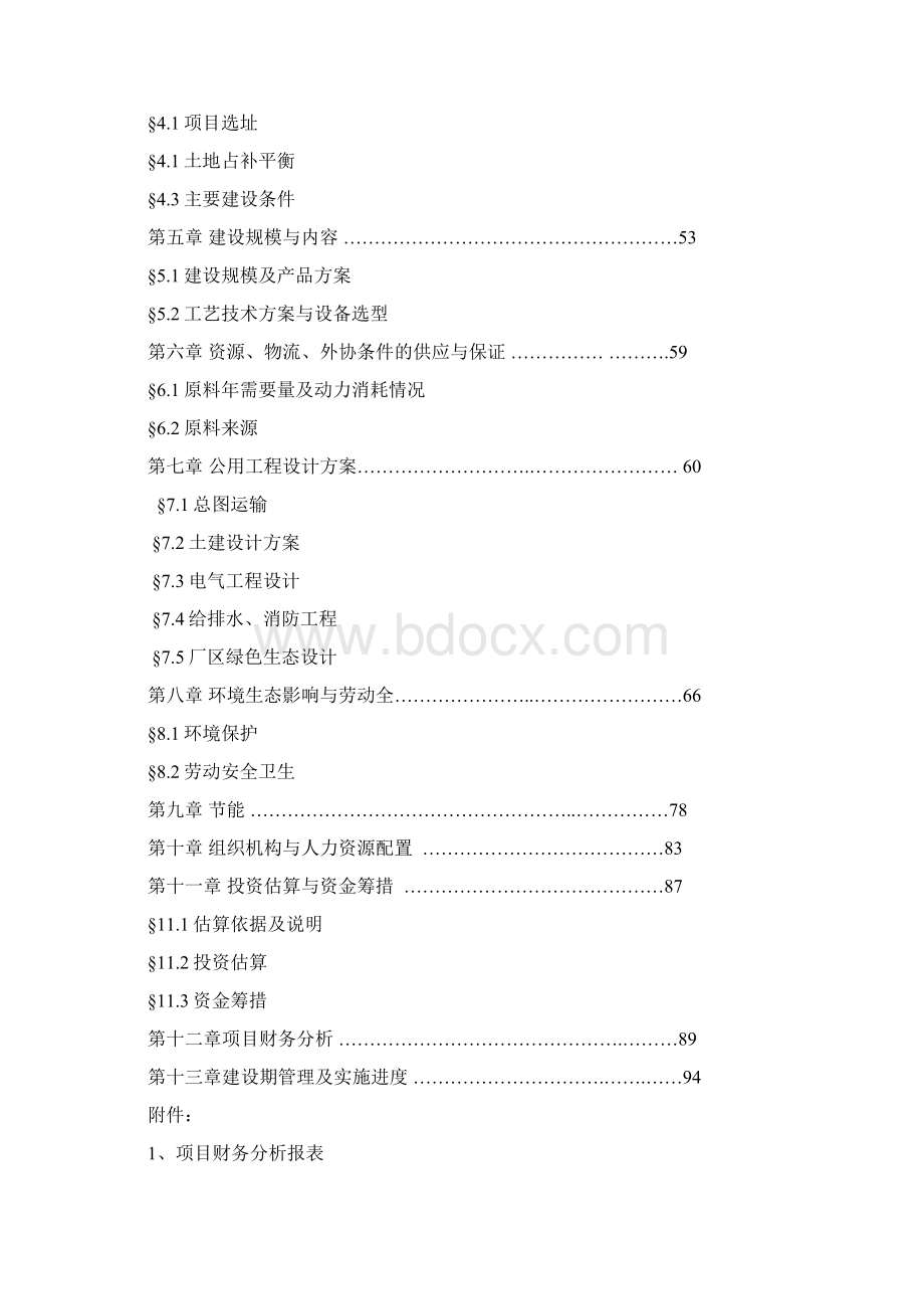 新建年加工70000吨精密无缝钢管管材项目可行性研究报告.docx_第2页