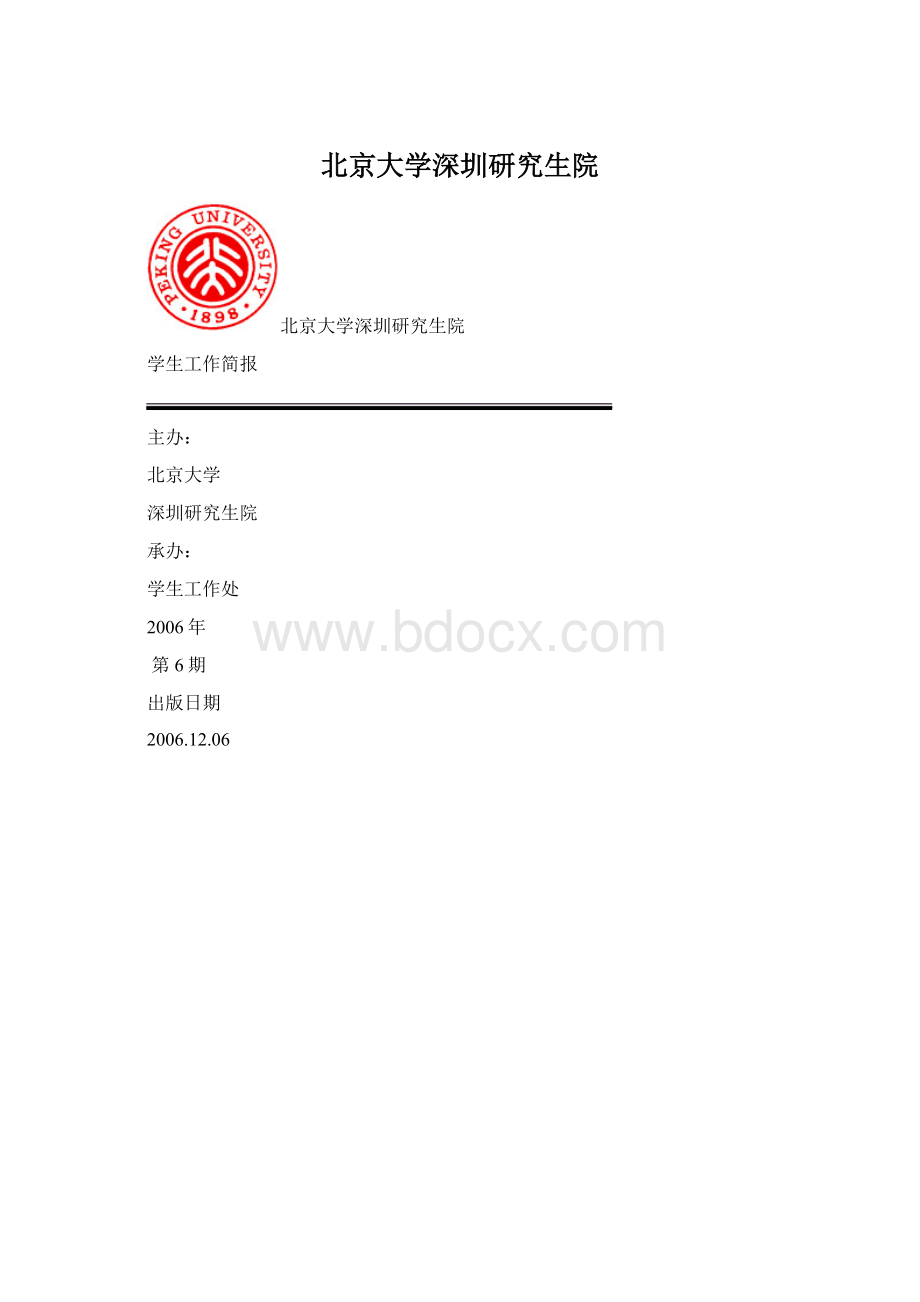 北京大学深圳研究生院Word格式文档下载.docx_第1页