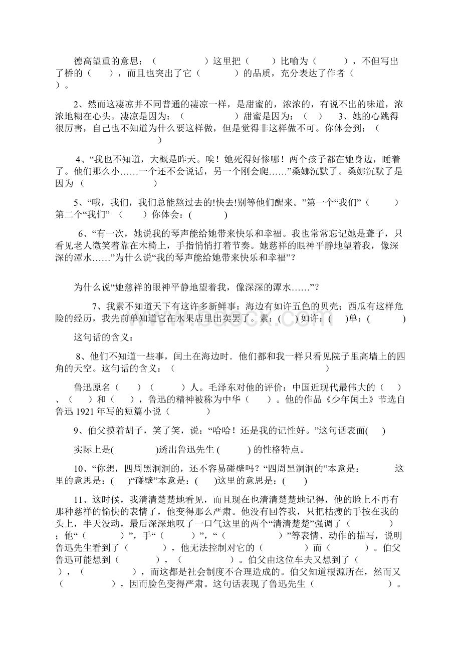 六年级语文上册背诵篇目课文内容填空.docx_第3页